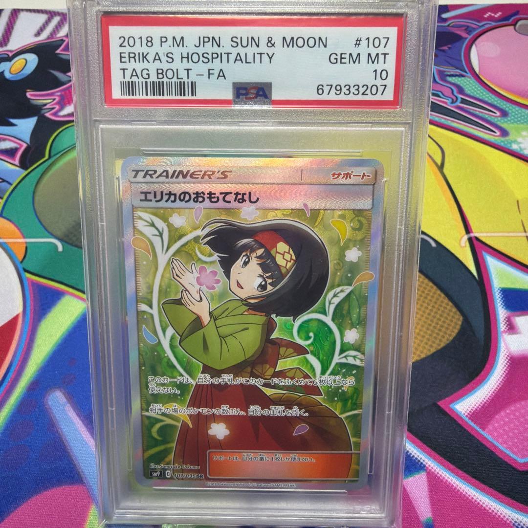 エリカのおもてなし SR SM9 タッグボルト 107/095 PSA10