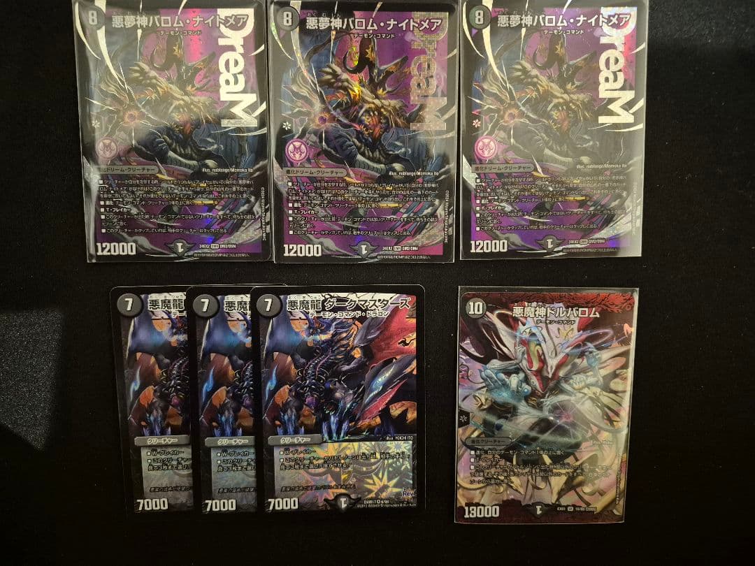 黒緑バロム パーツ バロムナイトメア