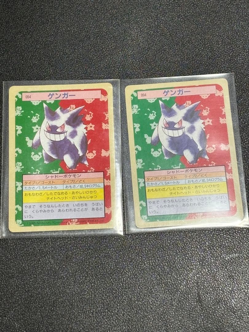 ポケモンカード　トップサン　ゲンガー 094 裏緑　2枚セット