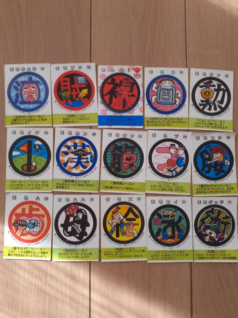 週末セール！ めざせまるきん 松尾製菓 シール レア レトロ 15枚