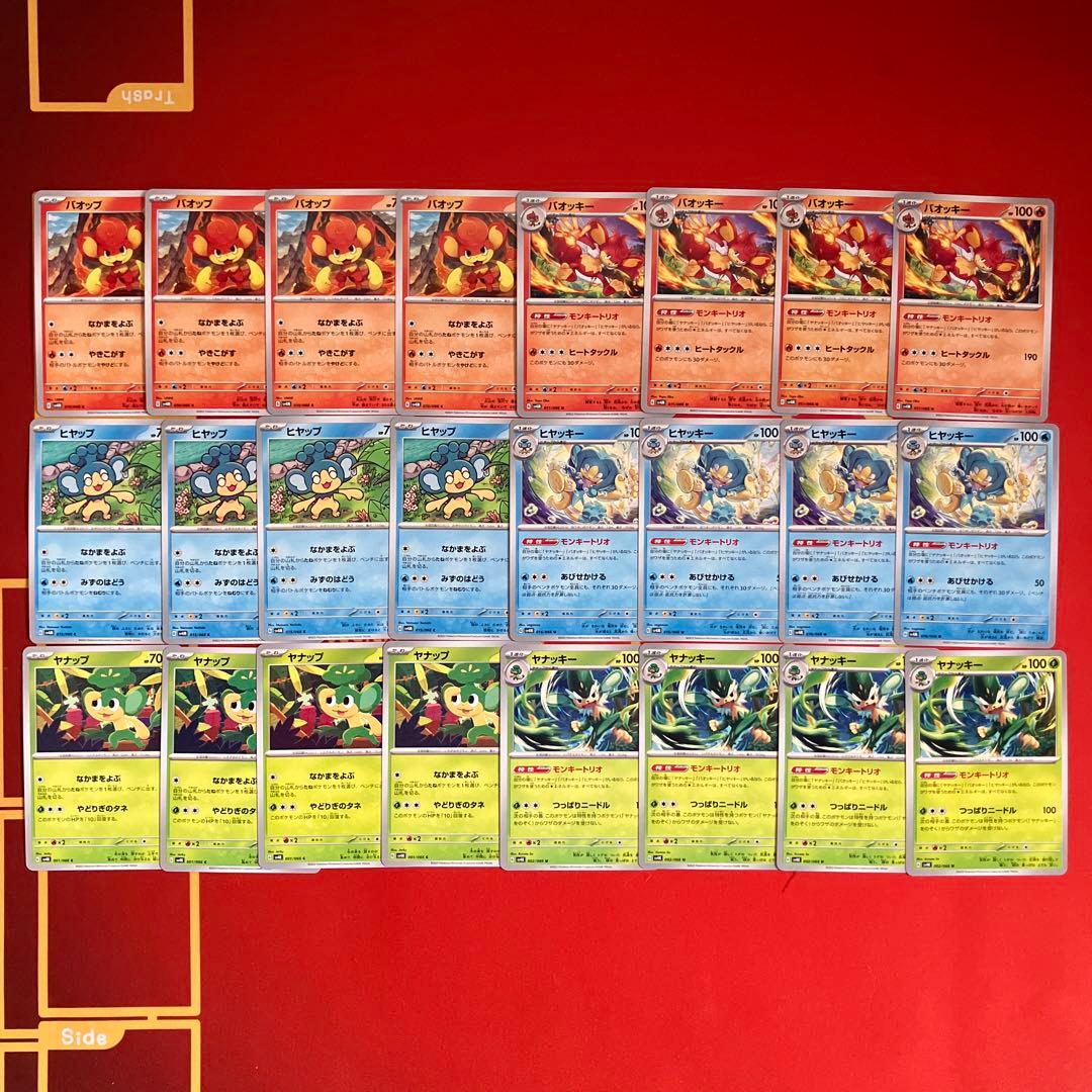 ポケカ】ヤナップ ヒヤップ バオップ 進化ライン24枚セット モンキー