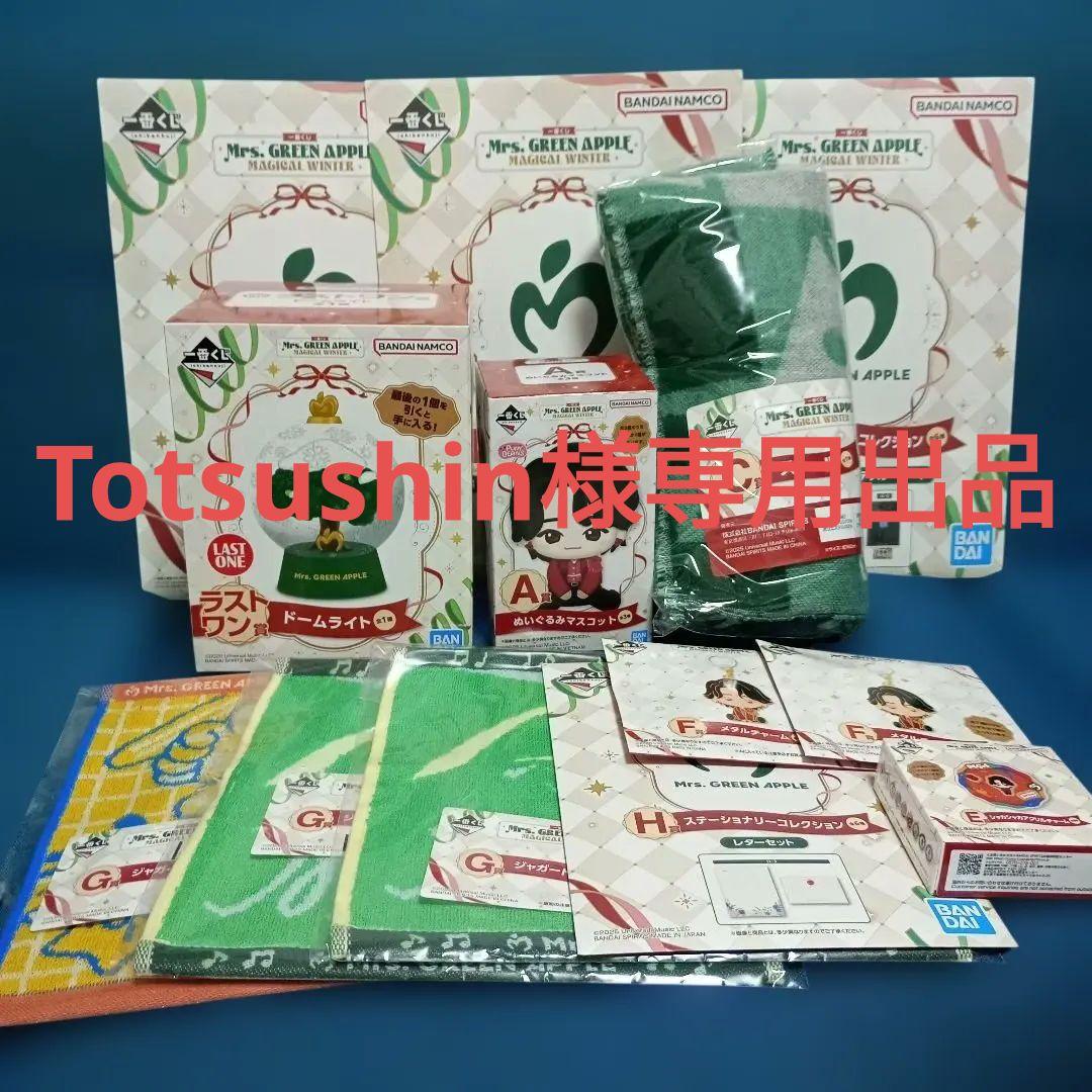 Totsushin出品　一番くじセット　計13点(ラストワン含む)