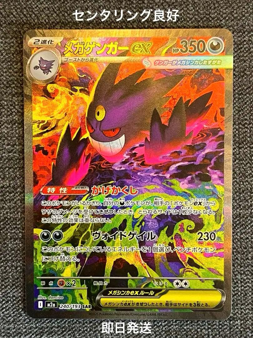 メガゲンガーex SAR 美品　マグネットローダー付