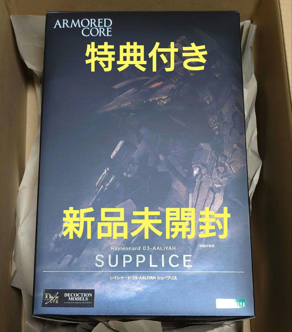 DECOCTIONMODEL レイレナード シュープリス　コトブキヤ特典2種 FIG]DECOCTION MODELS レイレナード 03-AALIYAH シュープリス ARMORED