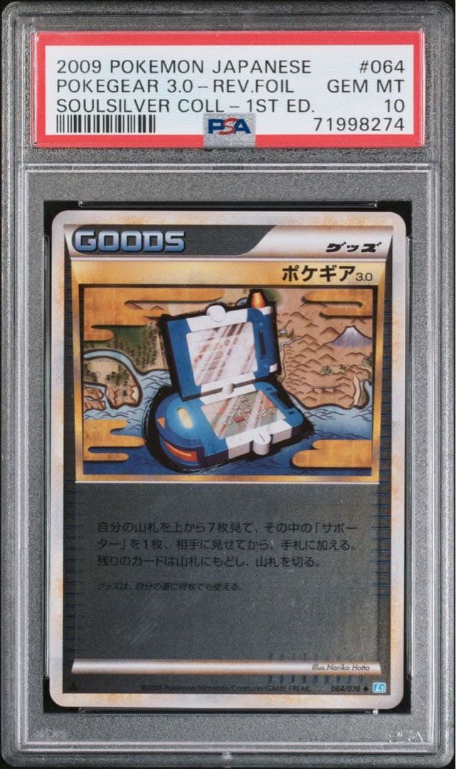 ☆PSA10 ポケギア3.0 レジェンド ミラー L1 064 ポケモンカード - メルカリ