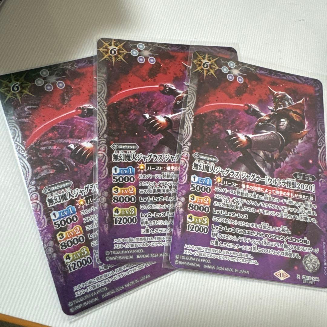 バトスピ 無幻魔人ジャグラスジャグラー[ウルトラ怪獣2020] シークレット