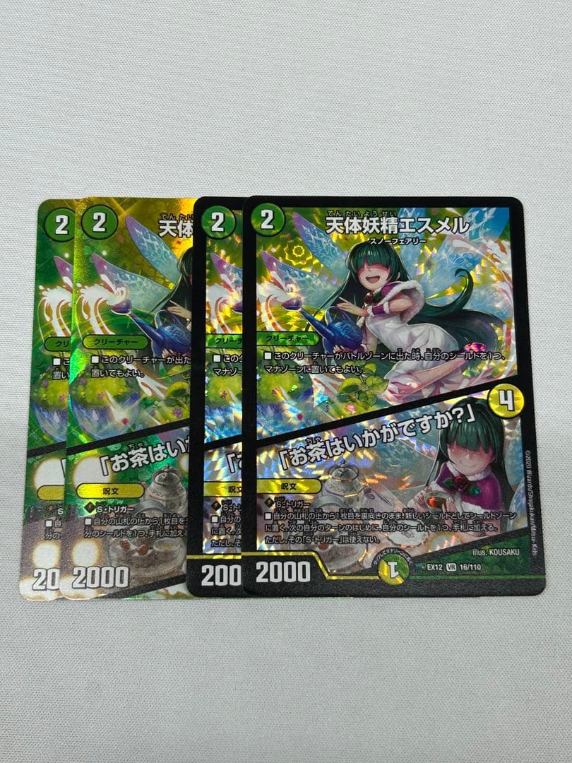 天体妖精エスメル /「お茶はいかがですか？」 4枚 - メルカリ