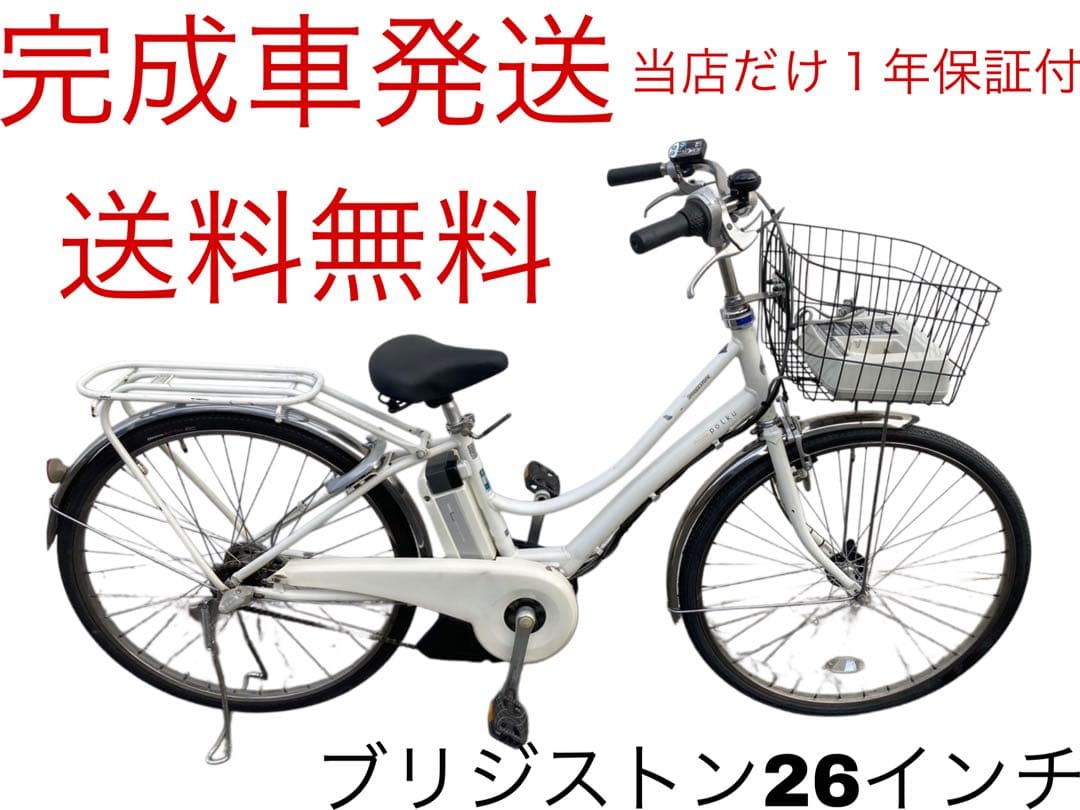 1783業界最長12ヶ月保証付！送料無料エリア多数！安全整備済み！電動自転車