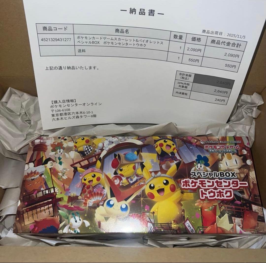 ポケモンセンタートウホクスペシャルボックス 新品未開封