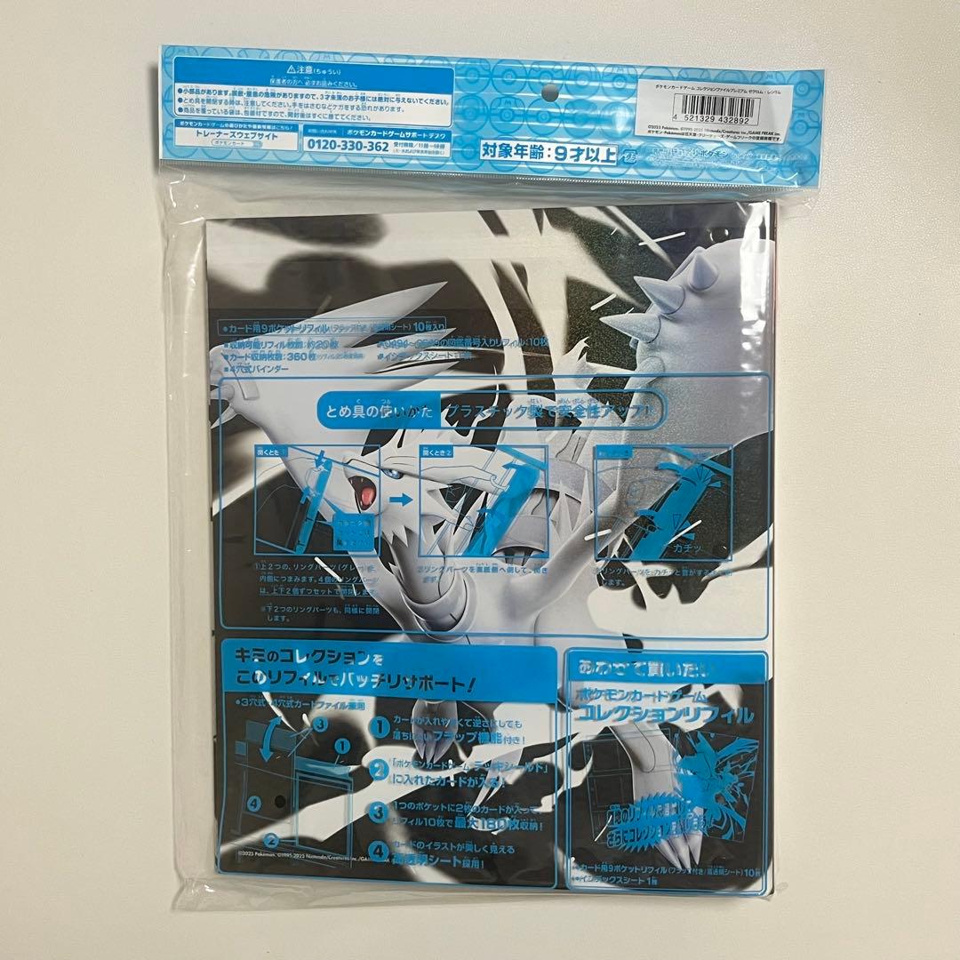 コレクションファイルプレミアム ゼクロム・レシラム - メルカリ