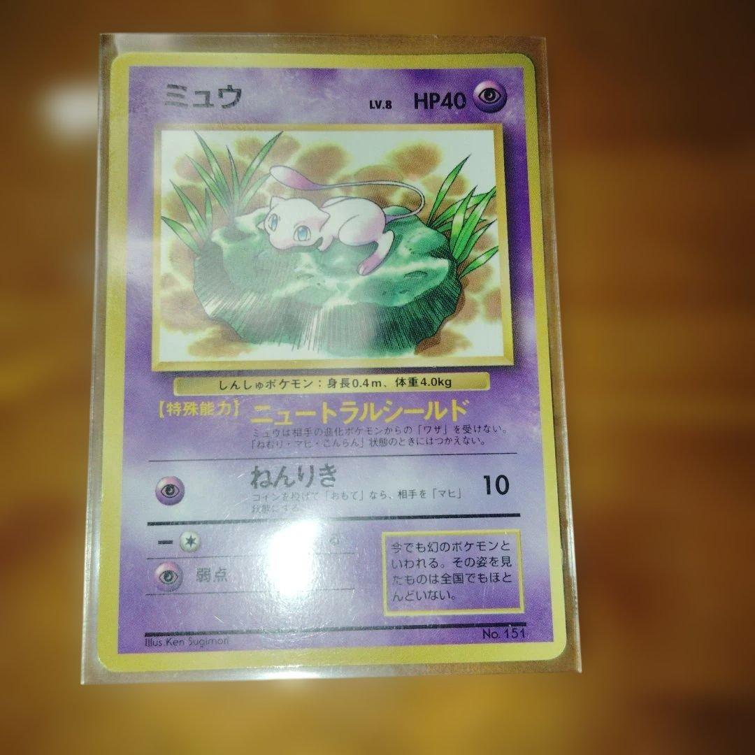 ミュウ「月刊コロコロコミック97年2月号」 プロモ 光沢あり - メルカリ