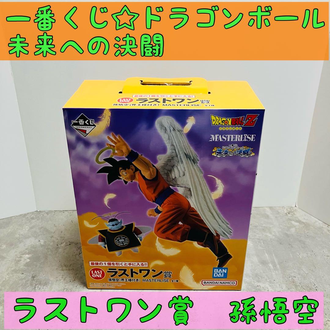 ラストワン賞☆一番くじ ドラゴンボール 未来への決闘 孫悟空　フィギュア
