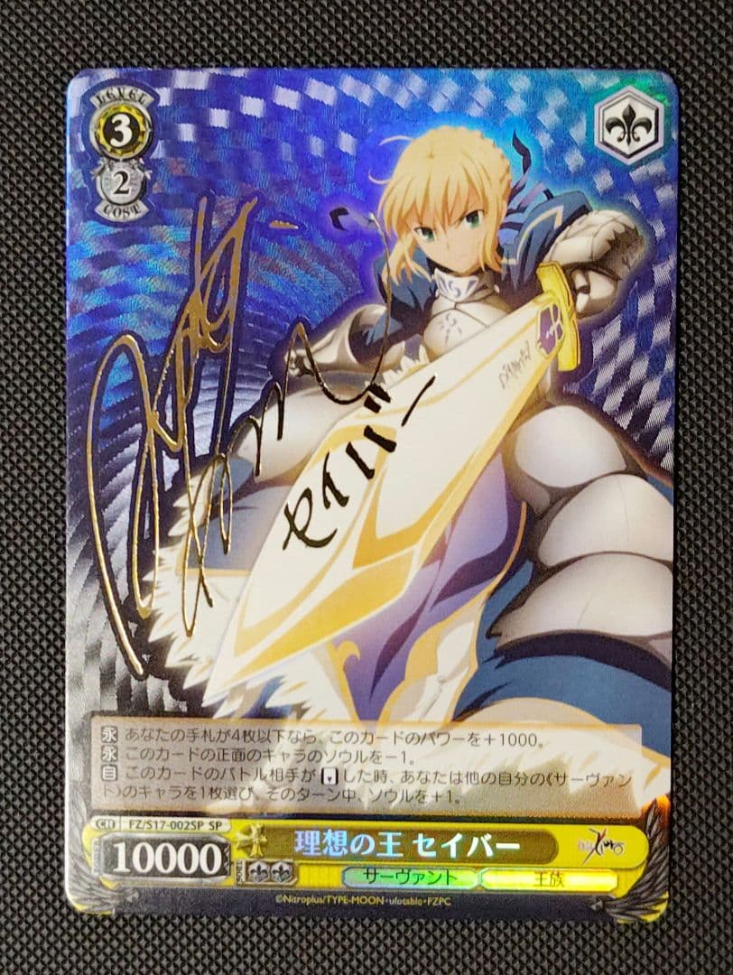 理想の王セイバー SP ヴァイスシュバルツ