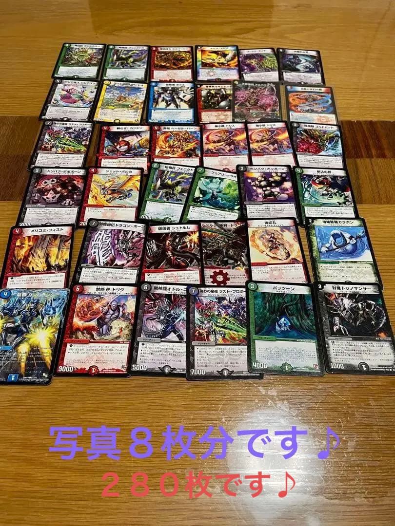 デュエルマスターズカード　　約２８０枚