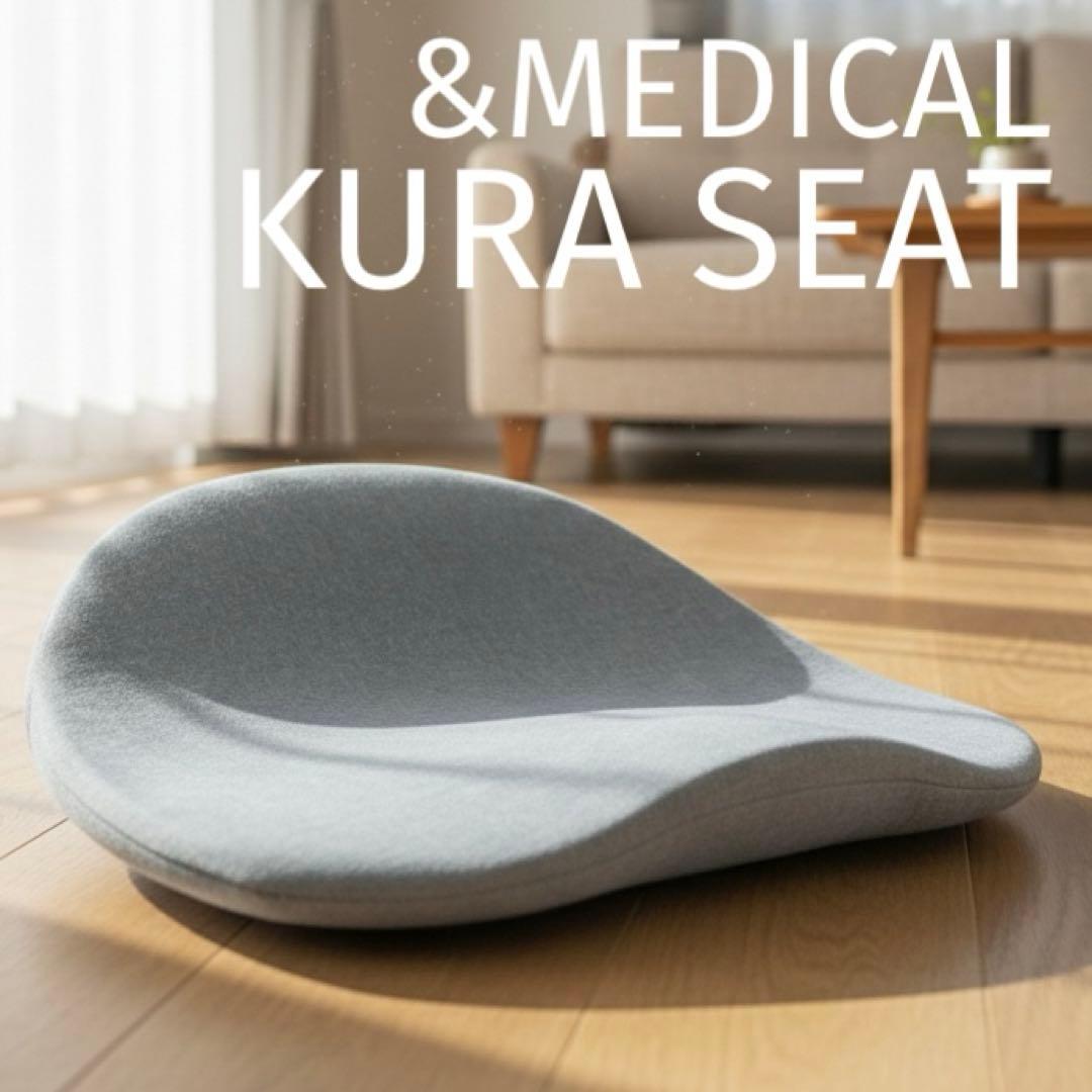 【値下】アンドメディカル KURA SEAT 骨盤サポート クラシート グレー