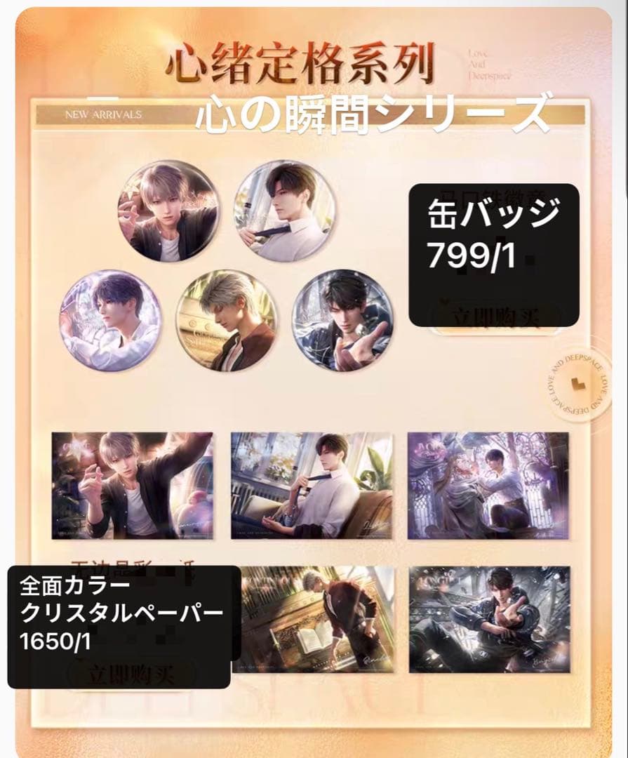 恋と深空　公式グッズ