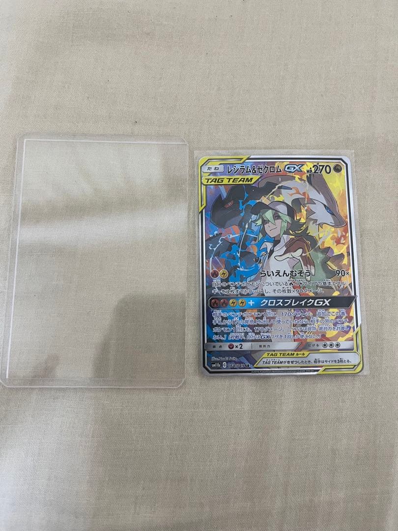 プ*可様 【メルカリ便】レシラム＆ゼクロムGX SR SA SM11b 064/