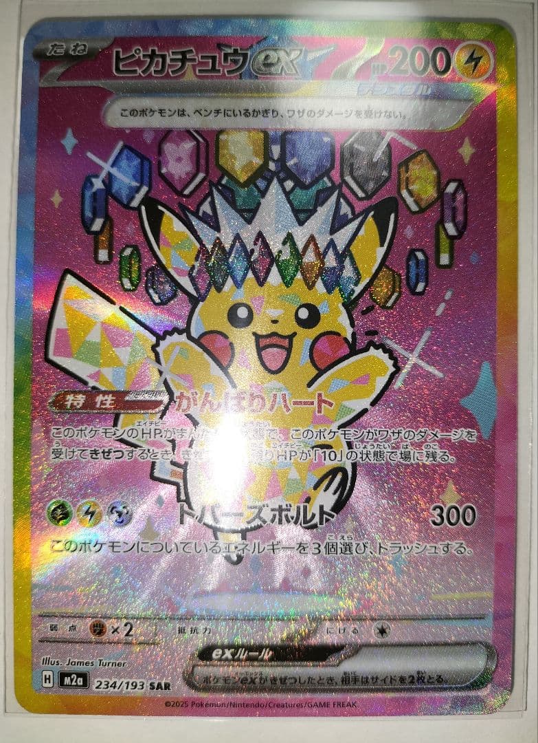 ポケモン　ピカチュウEX　SAR ポケカ】ピカチュウex SARの買取・相場価格と値段推移｜MEGAドリームex