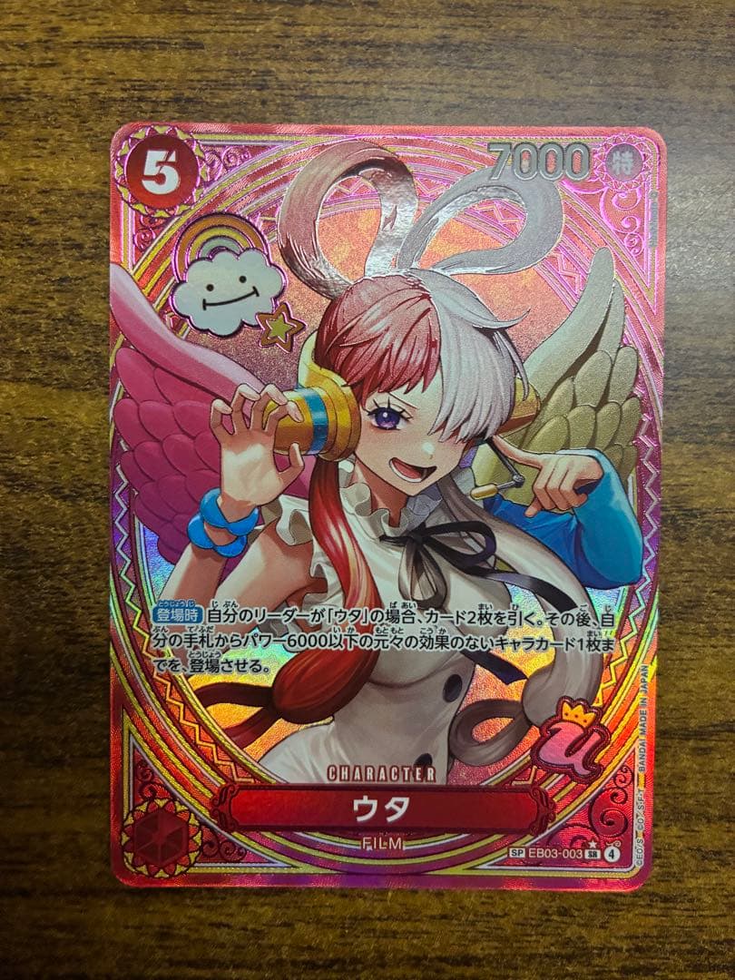 匿名配送ウタ　SP　ヒロインズエディション　EB03-003　SR　パラレル