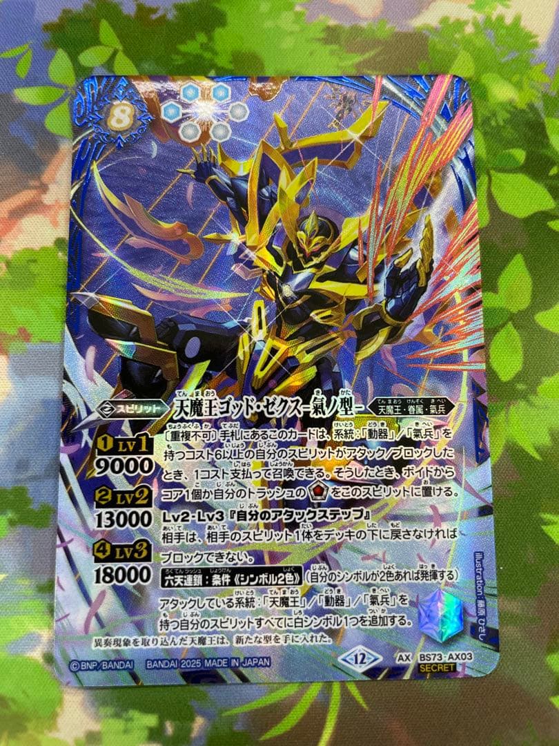 バトスピ 天魔王ゴッドゼクス　氣ノ型　シークレット