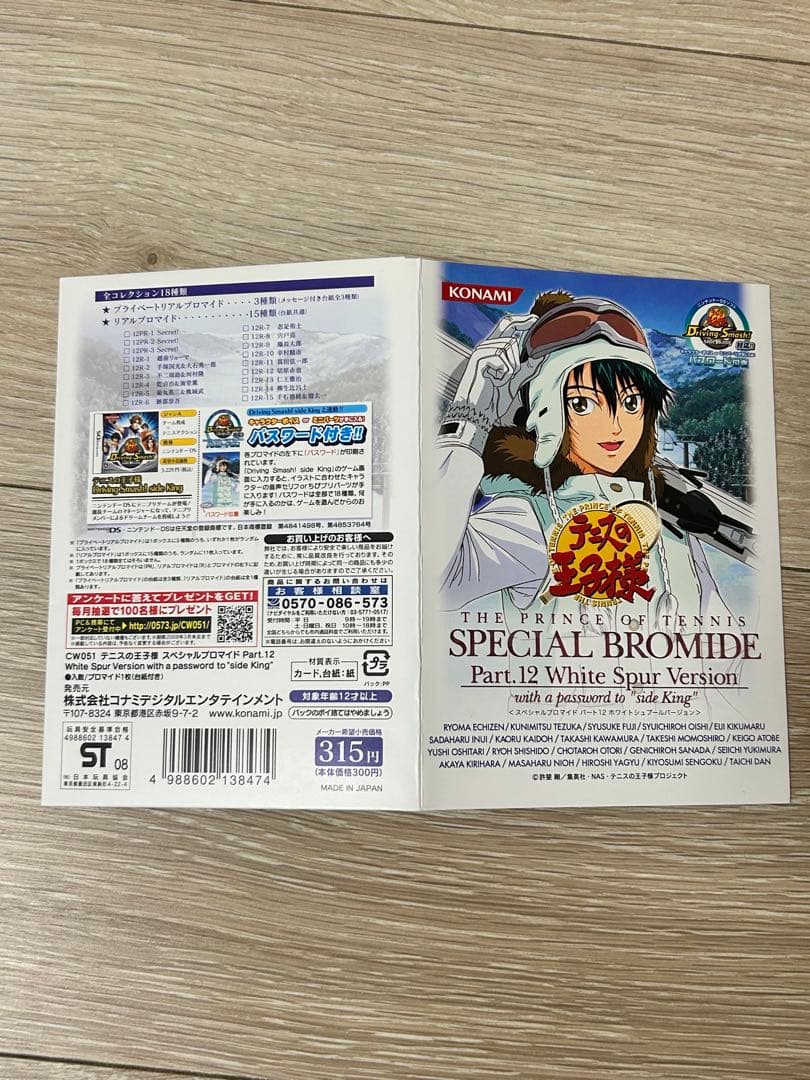 テニスの王子様 SPECIAL BROMIDE Part.12(手塚・大石) - メルカリ