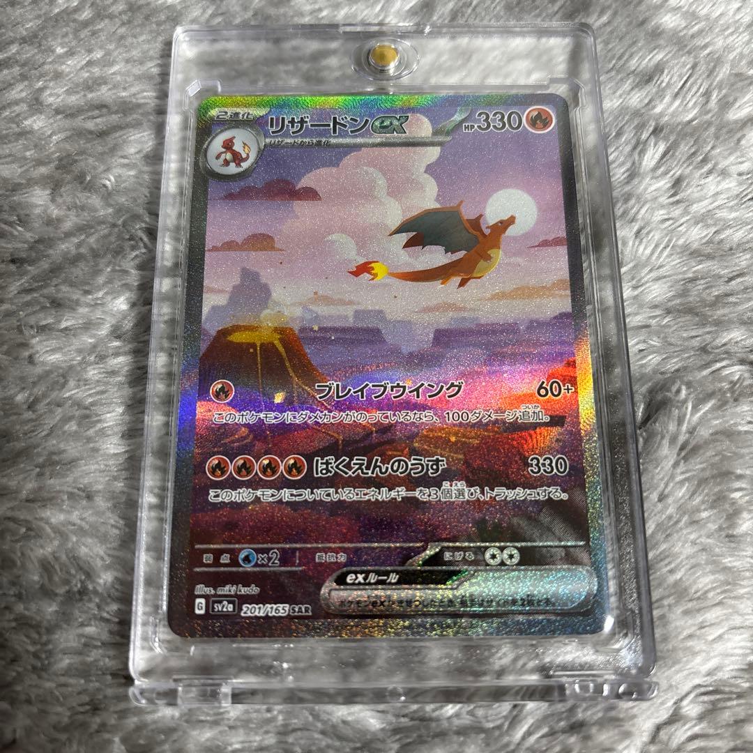 美品 リザードン ex sar ポケモンカード151 201/165 リザードンex SAR [ポケモンカード151] SV2a 201/165 買取 | ポケモン