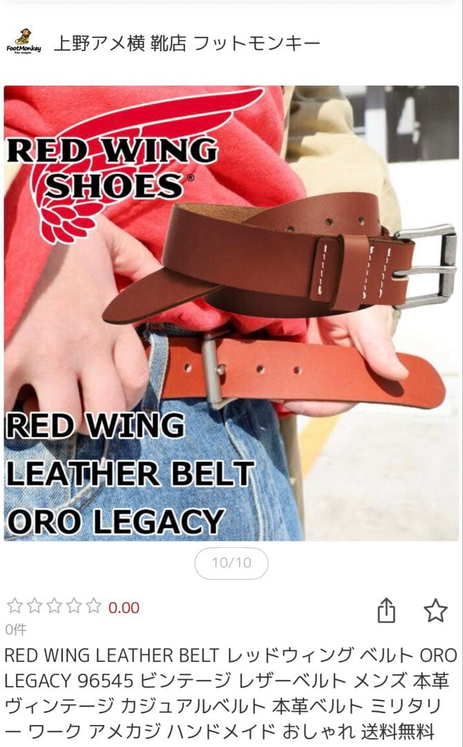 RED WING レッドウィング ベルト ORO LEGACY 96545