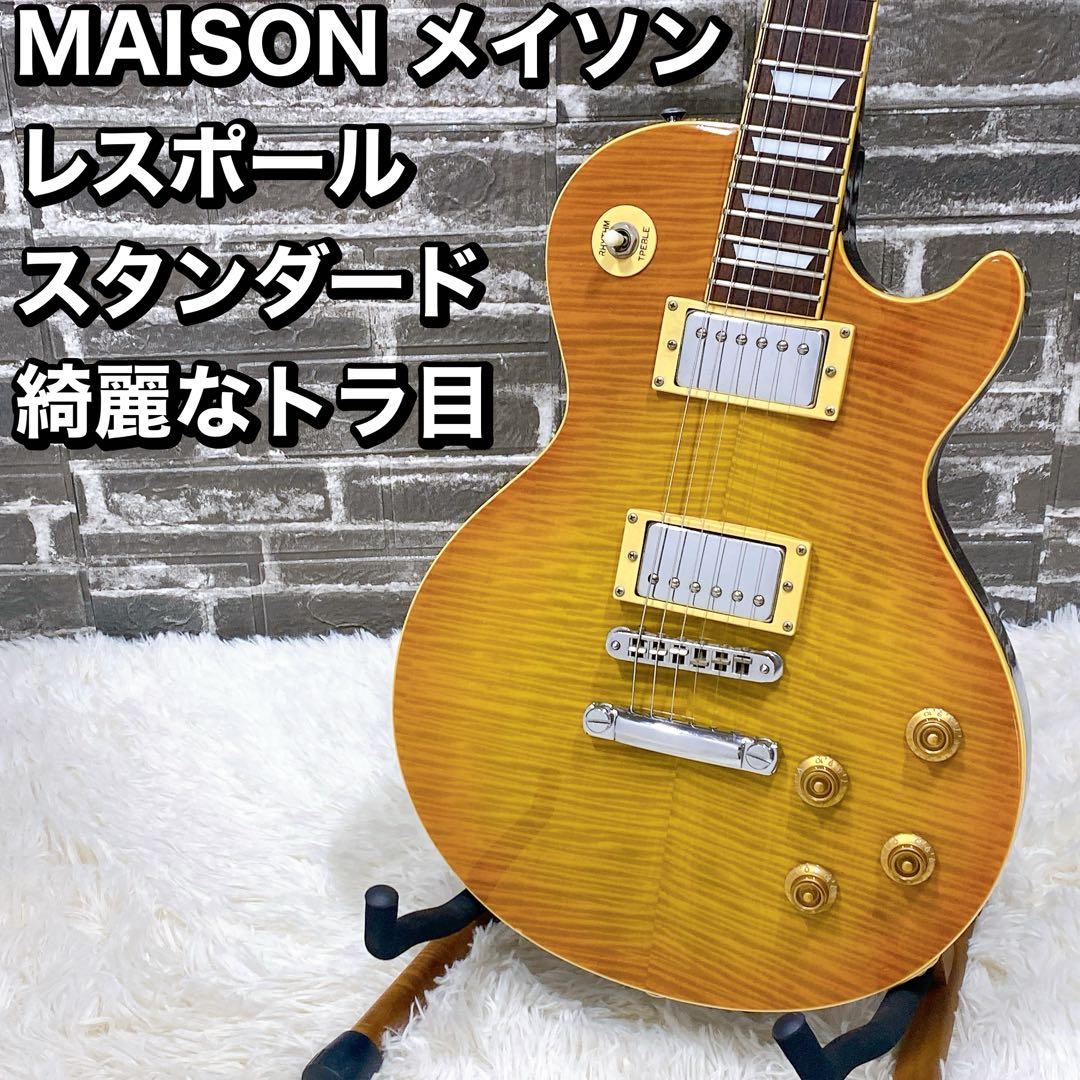 MAISON メイソン レスポール スタンダード 綺麗なトラ目 エレキギター エレキギター レスポールタイプ Maison LP-28 単品〔ソフトケース付属