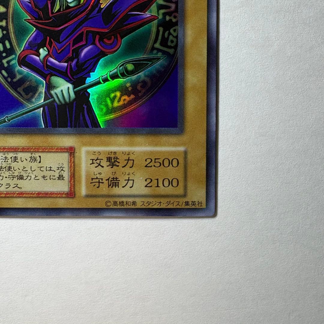 美品】遊戯王 初期 ブラックマジシャン スタジオダイス版 ウルトラレア