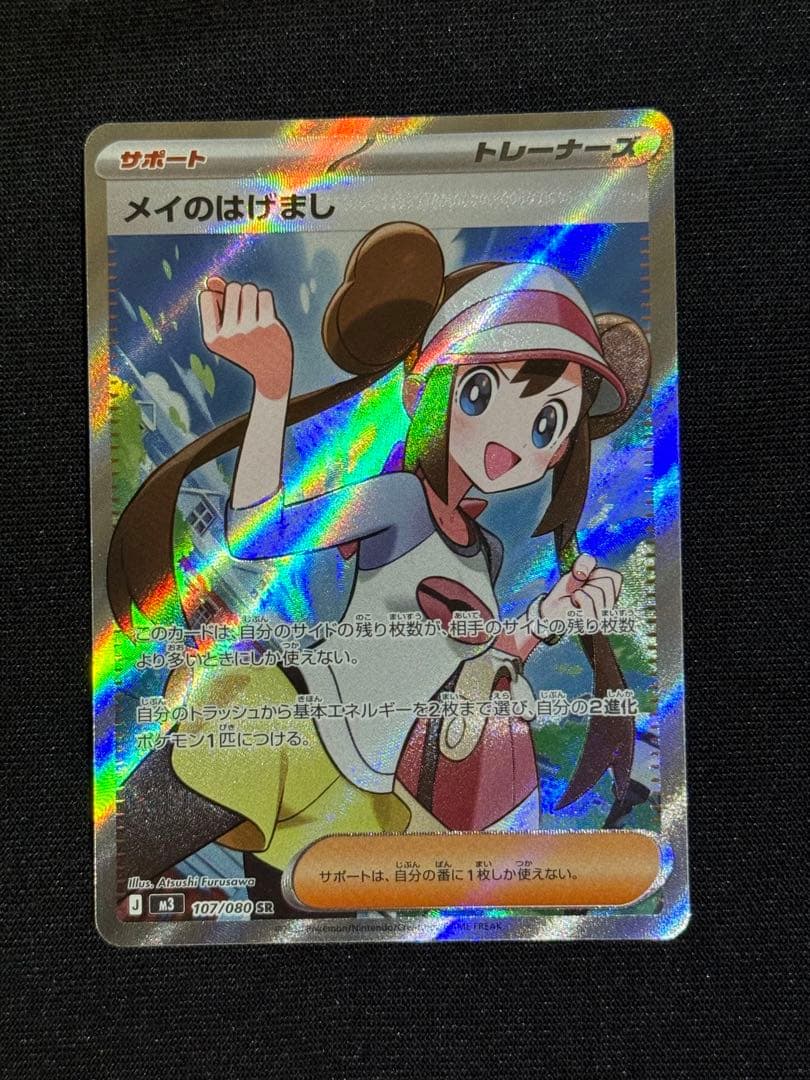 翌日発送】メイのはげまし m3 107/080 sr - メルカリ