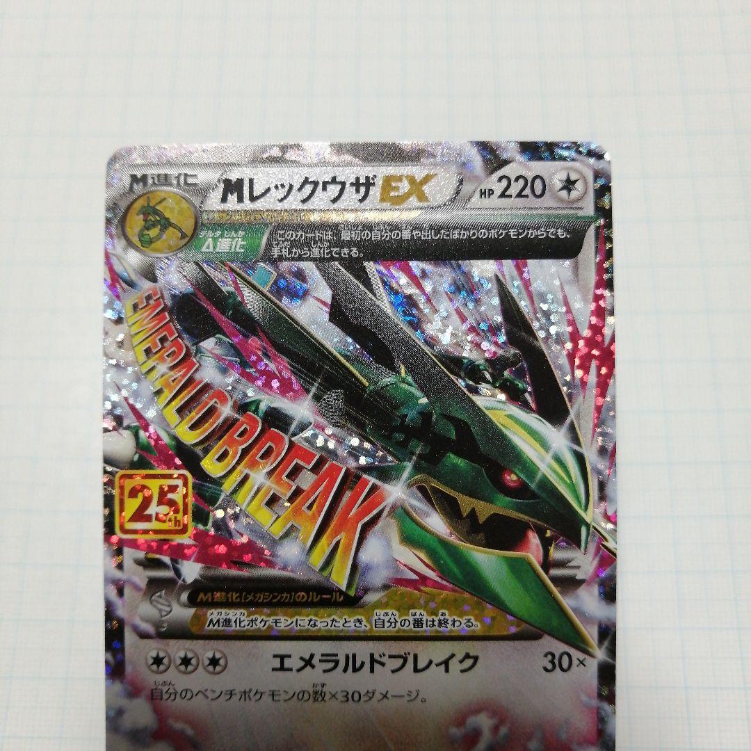 ポケモンカード　Mレックウザex　25th プロモ