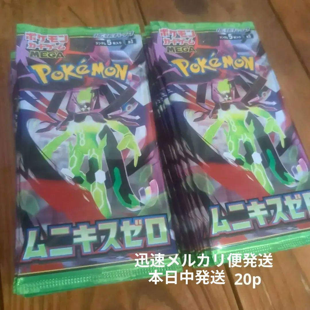 ポケモンカードケ゚一厶 未開封 ムニキスゼロ 20パック - メルカリ