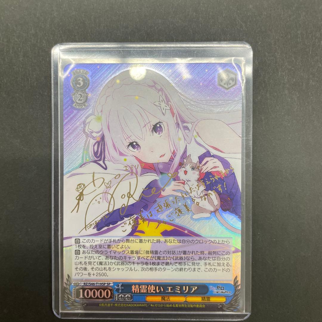 ヴァイスシュヴァルツ 精霊使い エミリア SP