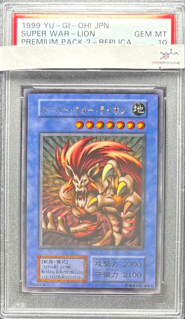 【PSA10】スーパーウォーライオン 初期ウルトラ