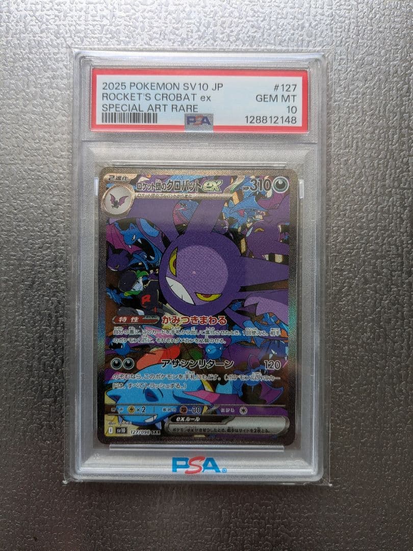 【PSA10】ロケット団のクロバットex SAR SV10 127/098