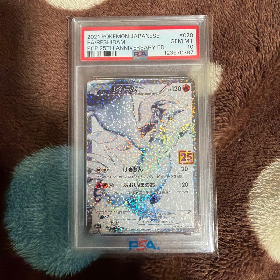 レシラム 2021年 25周年記念カード