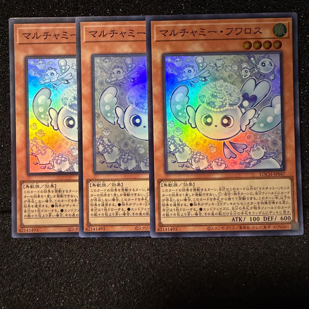 遊戯王 マルチャミー・フワロス スーパーレア 3枚 - メルカリ