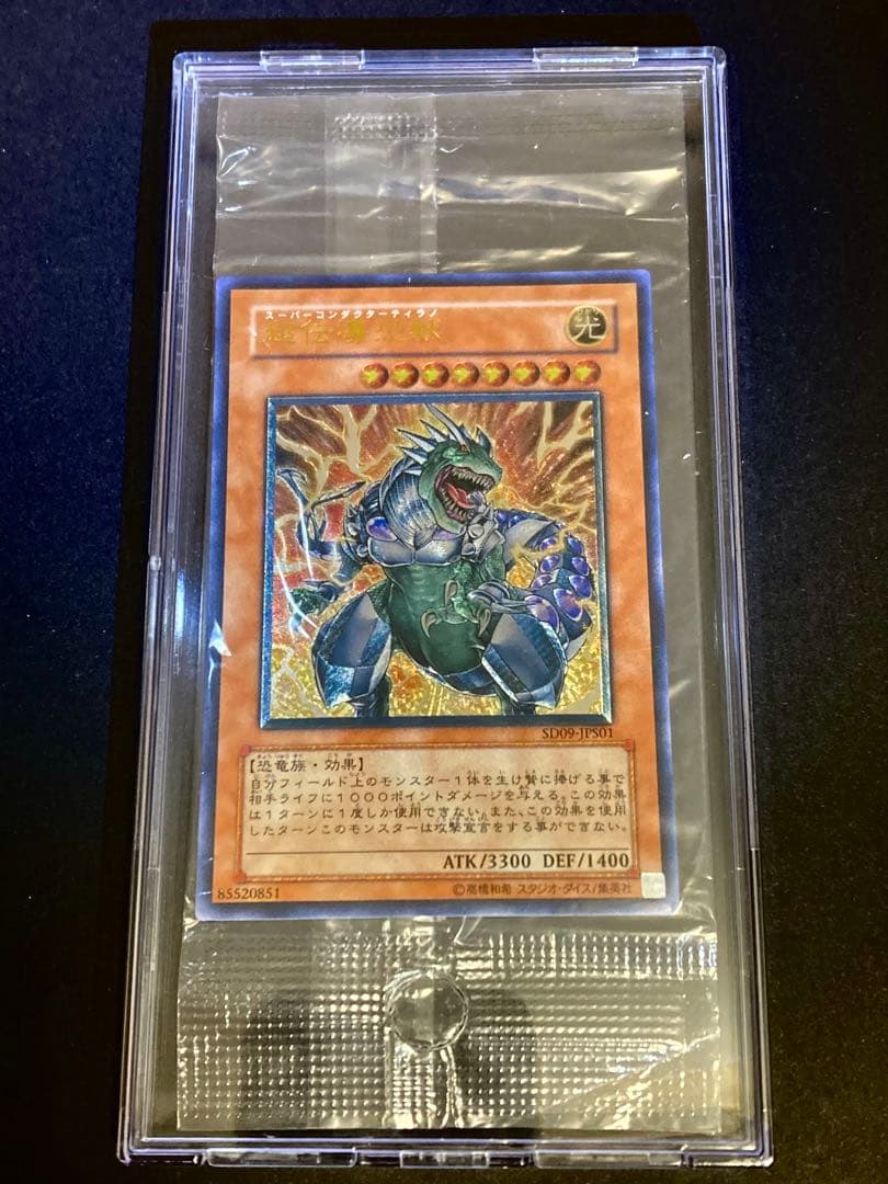 遊戯王OCG超伝導恐獣 レリーフ 未開封 - メルカリ