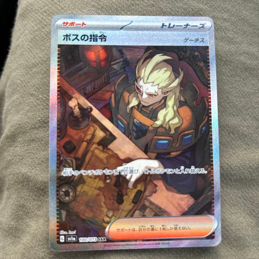 ボスの司令sar ニャオハar ポケモンカード - メルカリ