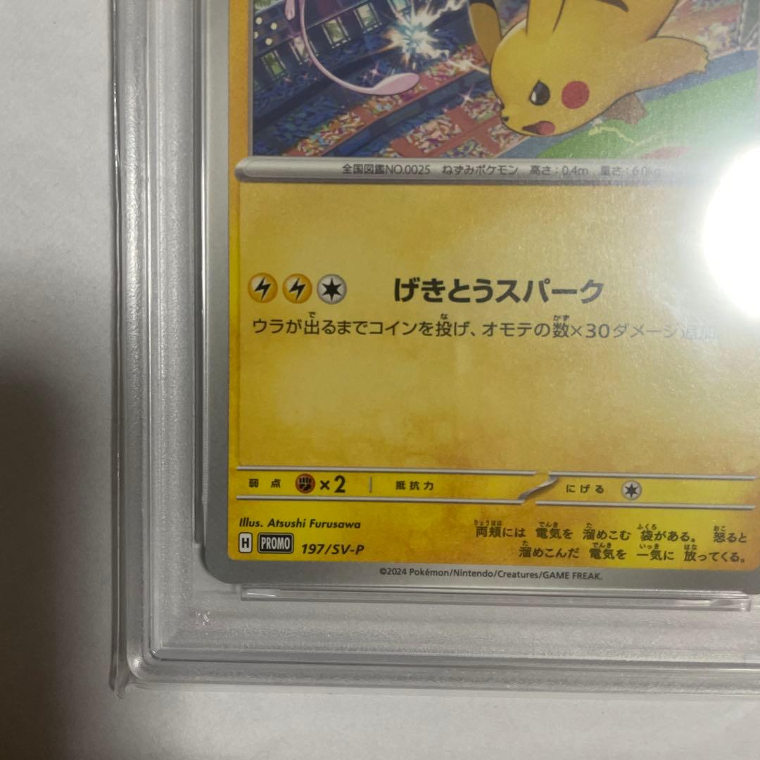 ピカチュウ P [SV-P 197]「WCS2024 開催記念プロモ」 PSA9 - メルカリ