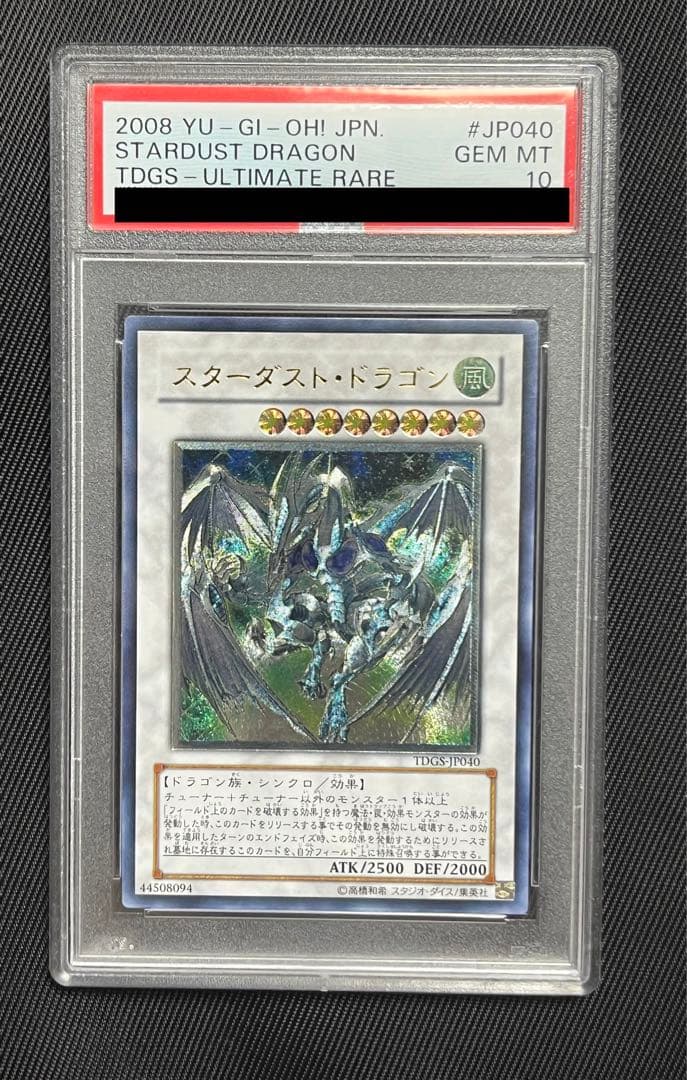 遊戯王　スターダストドラゴン　レリーフ　アルティメットレア　PSA10