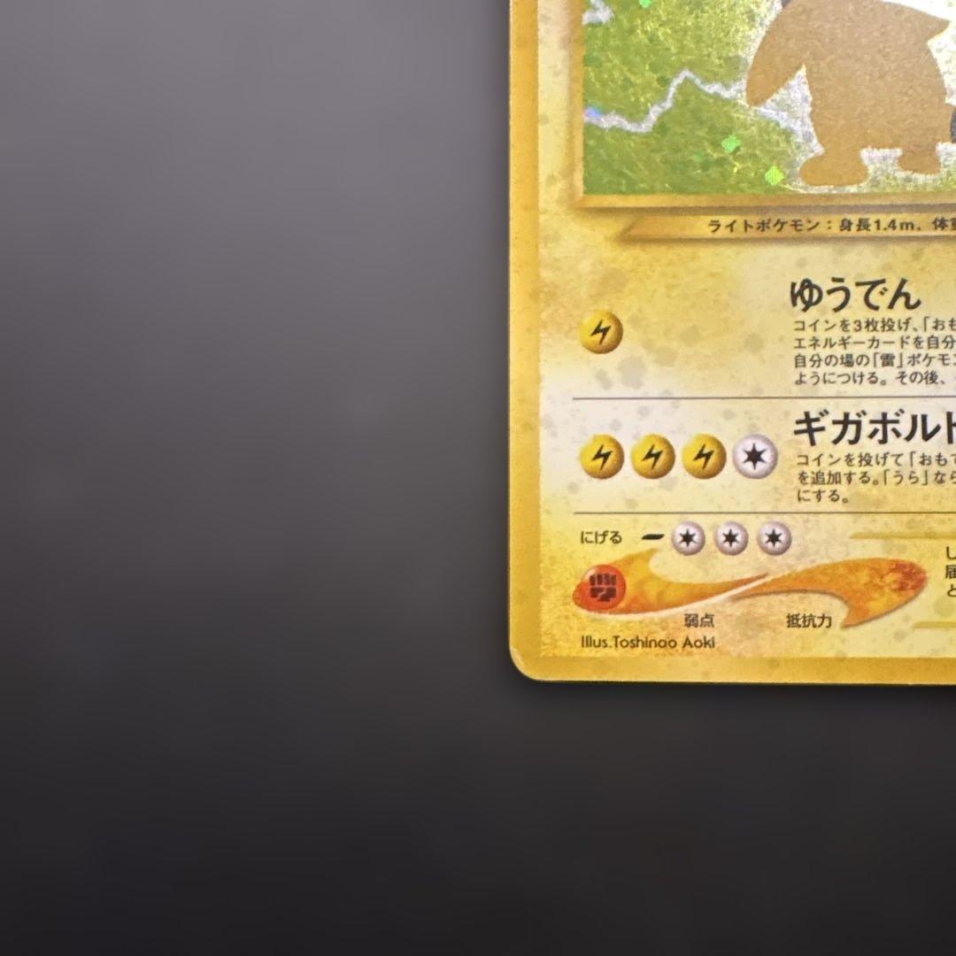 旧裏 デンリュウ ☆neo 拡張パック第3弾 めざめる伝説 - メルカリ