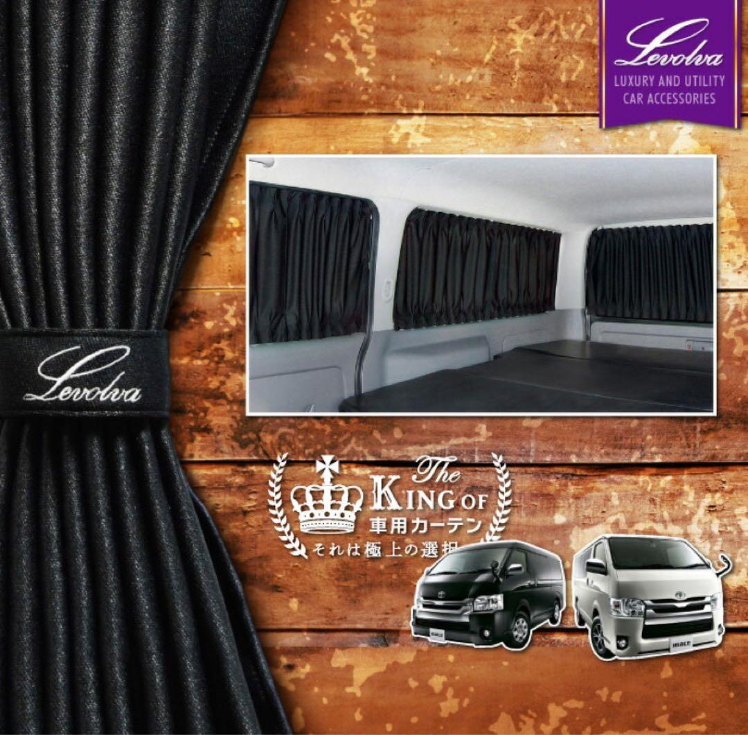 Levolva 200系 専用サイドカーテンセット