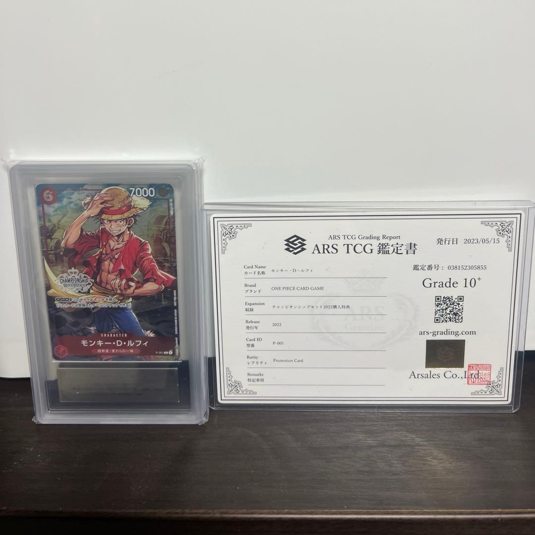 ワンピースカード　ルフィ　チャンピオンシップ　プロモ　ars鑑定10+と鑑定書