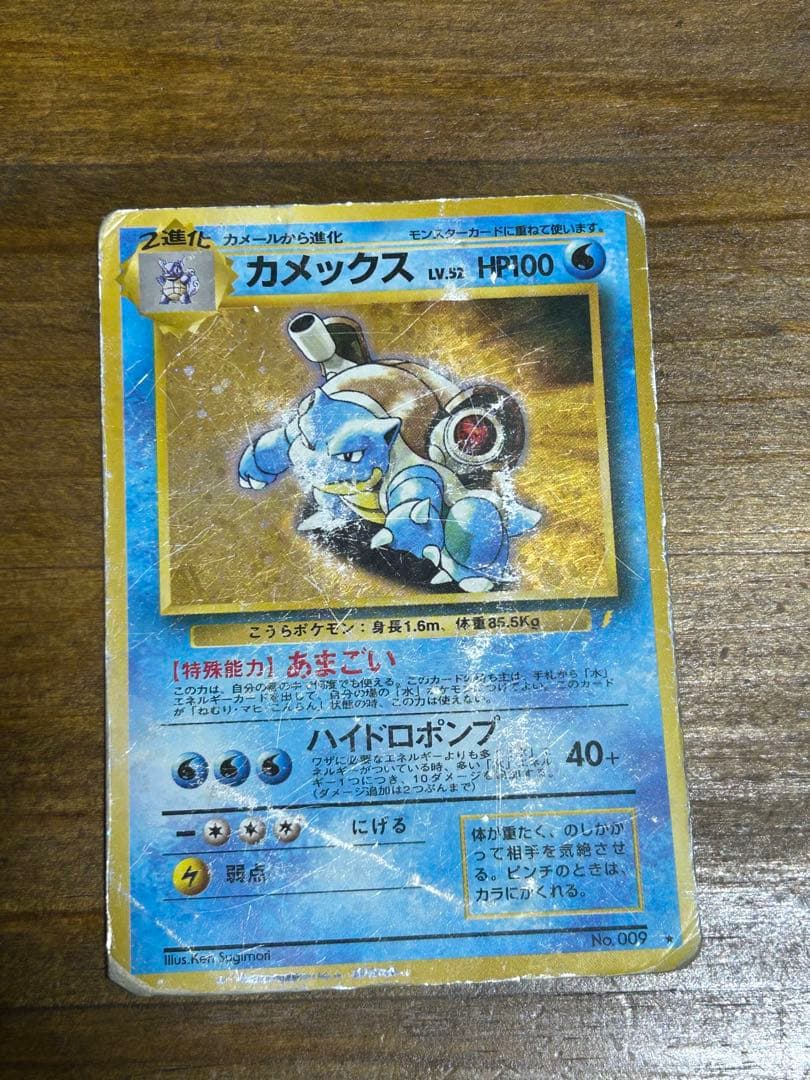 カメックス LV.32 HP100 とりかえっこプリーズ！