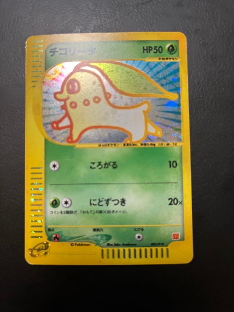 チコリータ マクドナルドオリジナル ミニマム★パック 003/018