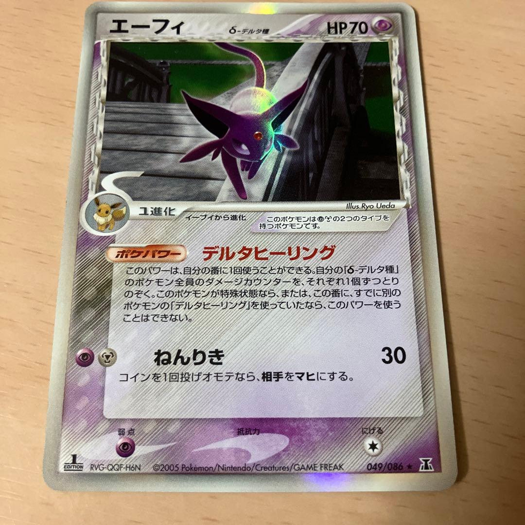 エーフィ δ ☆ 拡張パック ホロンの研究塔 049/086 デルタ種 - PSA9