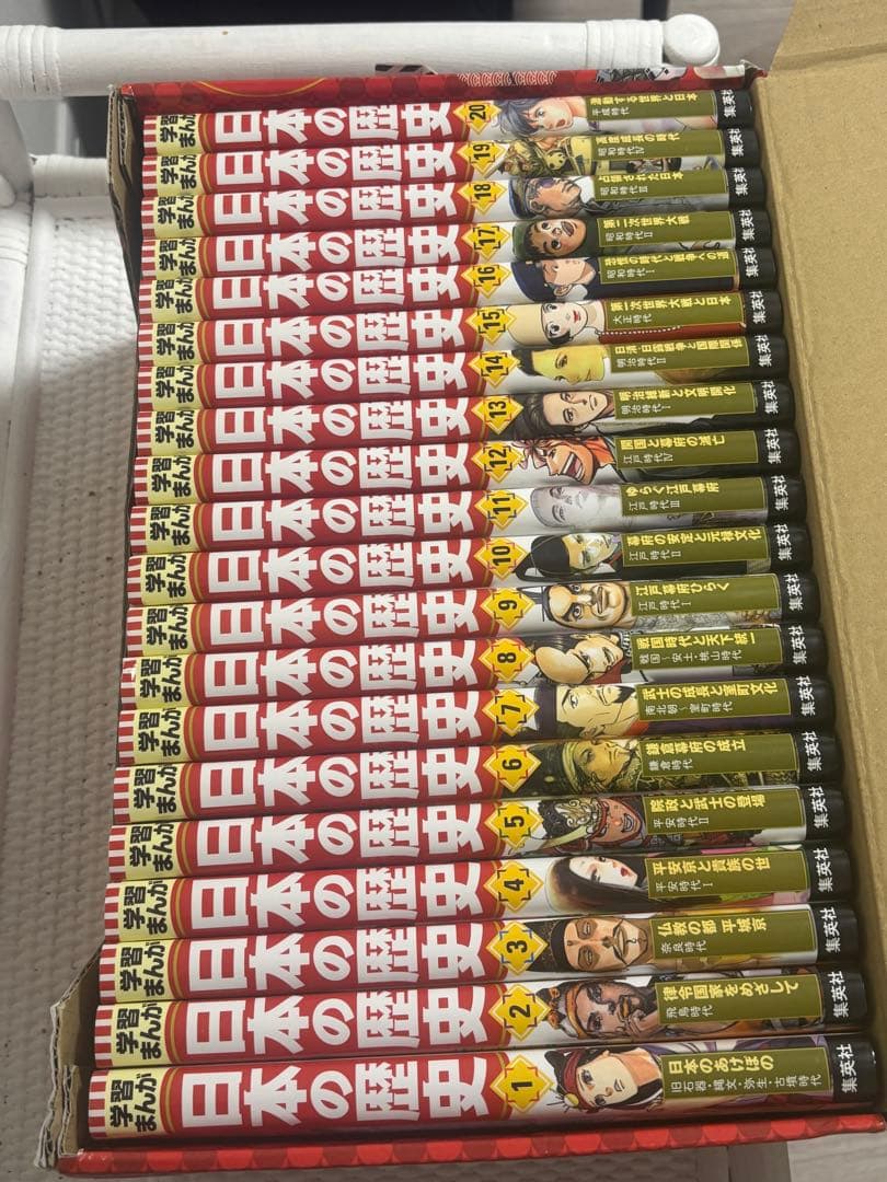 美品！集英社　日本の歴史　全巻セット　20巻　バラ売り不可