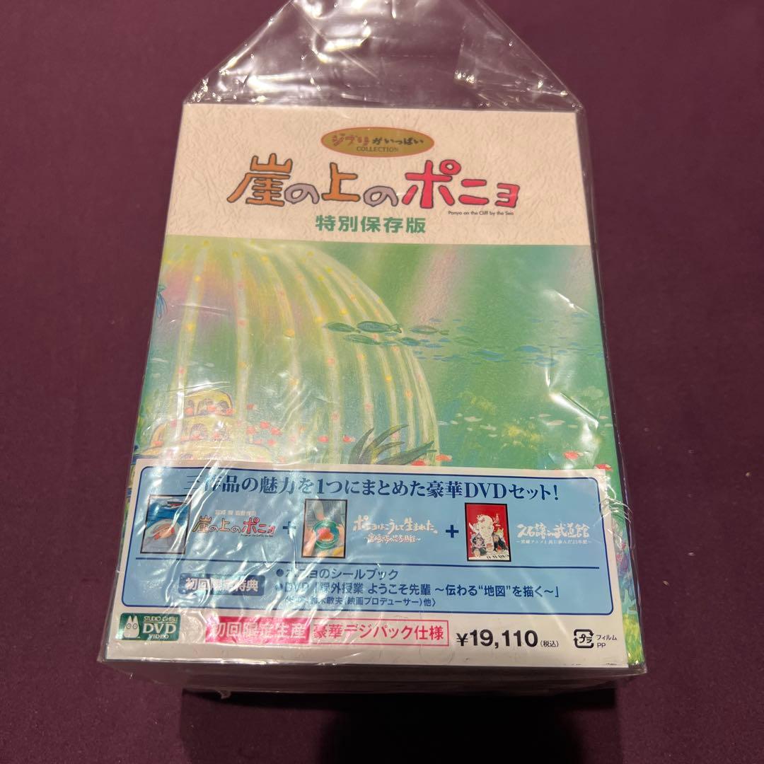 【新品】崖の上のポニョ 特別保存版〈初回限定生産・初回限定特典付き〉