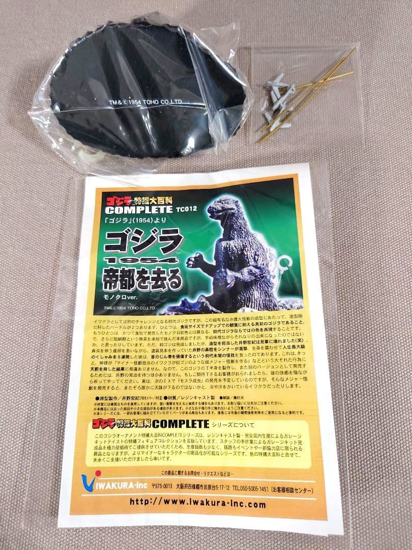 ゴジラ特撮大百科 COMPLETE ゴジラ1954 レジン製 限定品 イワクラ